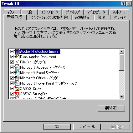 Tweak UI ̐VK쐬^u